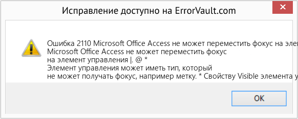 Fix Microsoft Office Access не может переместить фокус на элемент управления | (Error Ошибка 2110)