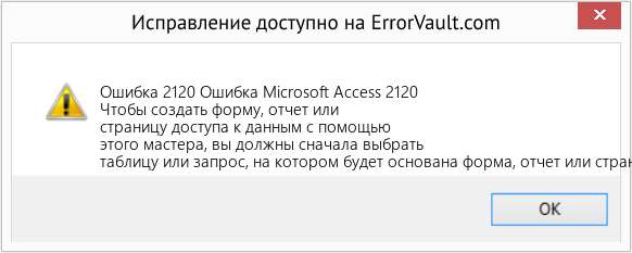Fix Ошибка Microsoft Access 2120 (Error Ошибка 2120)