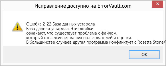 Fix База данных устарела (Error Ошибка 2122)