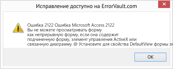 Fix Ошибка Microsoft Access 2122 (Error Ошибка 2122)