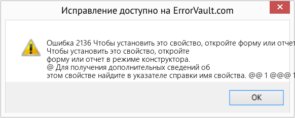 Fix Чтобы установить это свойство, откройте форму или отчет в режиме конструктора. (Error Ошибка 2136)
