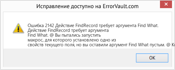 Fix Действие FindRecord требует аргумента Find What. (Error Ошибка 2142)