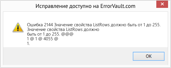 Fix Значение свойства ListRows должно быть от 1 до 255. (Error Ошибка 2144)