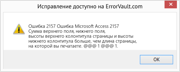 Download Error <?php echo $number; ?> (Ошибка Microsoft Access 2157) Repair Tool Fix Ошибка Microsoft Access 2157 (Error Ошибка 2157)