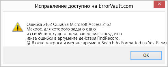 Fix Ошибка Microsoft Access 2162 (Error Ошибка 2162)