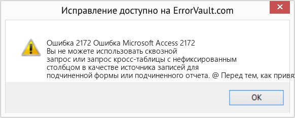 Fix Ошибка Microsoft Access 2172 (Error Ошибка 2172)