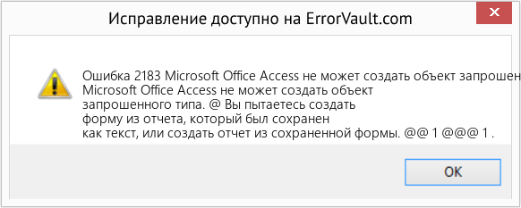Fix Microsoft Office Access не может создать объект запрошенного типа (Error Ошибка 2183)