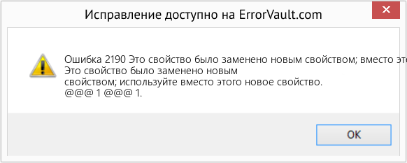 Fix Это свойство было заменено новым свойством; вместо этого используйте новое свойство (Error Ошибка 2190)