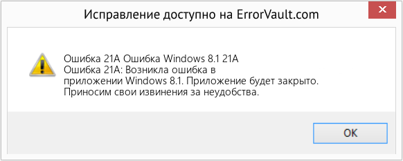 Fix Ошибка Windows 8.1 21A (Error Ошибка 21A)