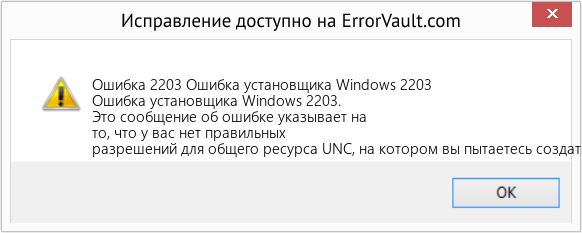 Download Error <?php echo $number; ?> (Ошибка установщика Windows 2203) Repair Tool Fix Ошибка установщика Windows 2203 (Error Ошибка 2203)