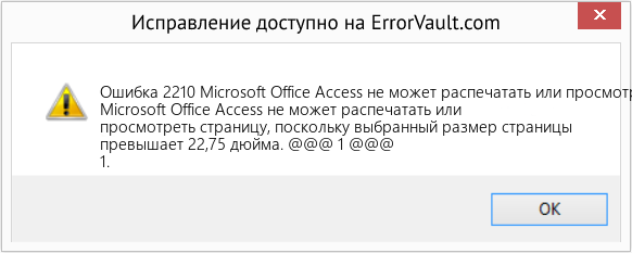 Fix Microsoft Office Access не может распечатать или просмотреть страницу (Error Ошибка 2210)