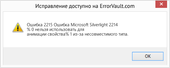 Fix Ошибка Microsoft Silverlight 2214 (Error Ошибка 2215)