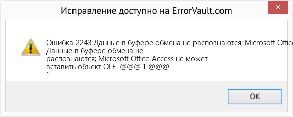 Fix Данные в буфере обмена не распознаются; Microsoft Office Access не может вставить объект OLE (Error Ошибка 2243)