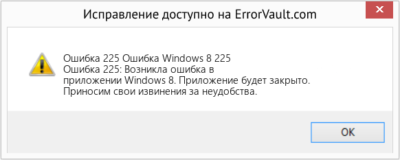 Fix Ошибка Windows 8 225 (Error Ошибка 225)