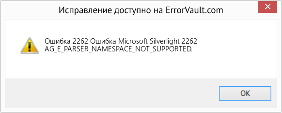 Fix Ошибка Microsoft Silverlight 2262 (Error Ошибка 2262)