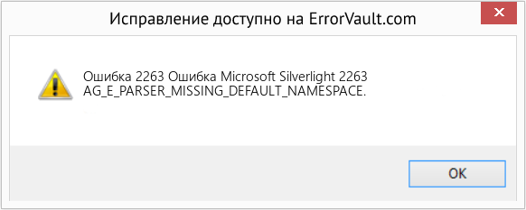 Fix Ошибка Microsoft Silverlight 2263 (Error Ошибка 2263)