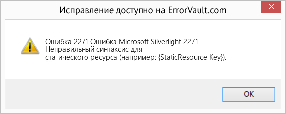Fix Ошибка Microsoft Silverlight 2271 (Error Ошибка 2271)