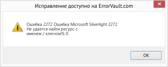 Fix Ошибка Microsoft Silverlight 2272 (Error Ошибка 2272)