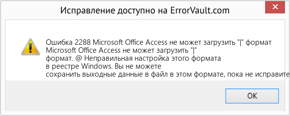 Fix Microsoft Office Access не может загрузить 