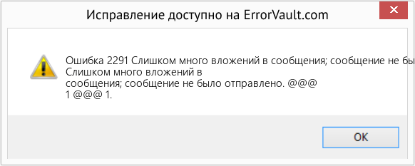 Fix Слишком много вложений в сообщения; сообщение не было отправлено (Error Ошибка 2291)