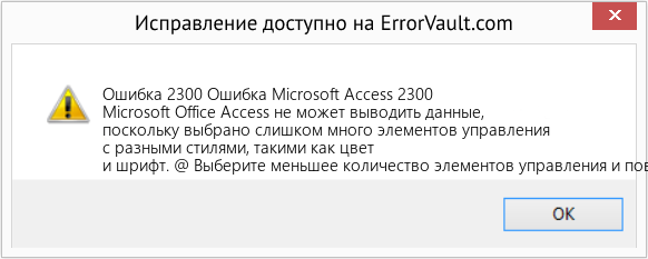 Fix Ошибка Microsoft Access 2300 (Error Ошибка 2300)