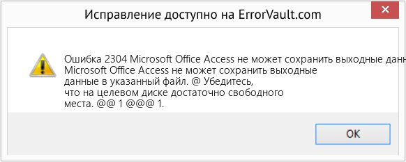Fix Microsoft Office Access не может сохранить выходные данные в указанный файл (Error Ошибка 2304)