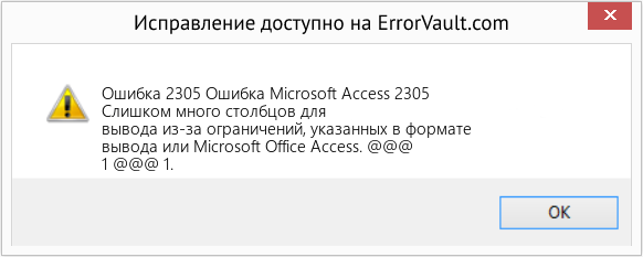 Fix Ошибка Microsoft Access 2305 (Error Ошибка 2305)
