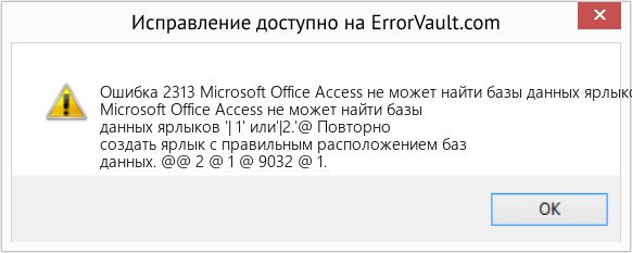 Fix Microsoft Office Access не может найти базы данных ярлыков '| 1' или '| 2 (Error Ошибка 2313)