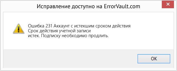Fix Аккаунт с истекшим сроком действия (Error Ошибка 231)