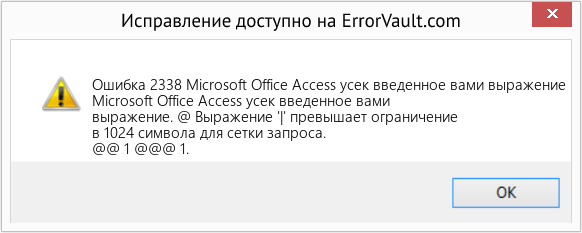 Fix Microsoft Office Access усек введенное вами выражение (Error Ошибка 2338)