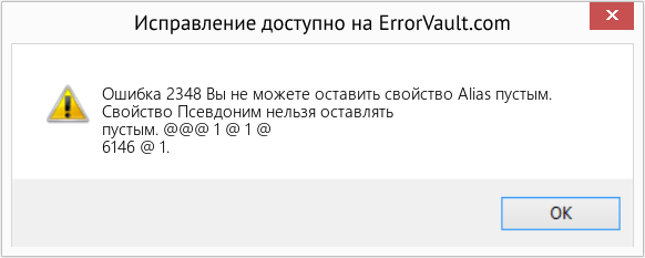 Download Error <?php echo $number; ?> (Вы не можете оставить свойство Alias пустым.) Repair Tool Fix Вы не можете оставить свойство Alias пустым. (Error Ошибка 2348)