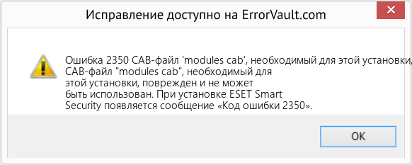 Fix CAB-файл 'modules cab', необходимый для этой установки, поврежден и не может быть использован. (Error Ошибка 2350)