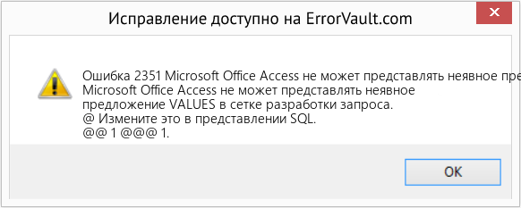 Fix Microsoft Office Access не может представлять неявное предложение VALUES в сетке конструктора запросов (Error Ошибка 2351)