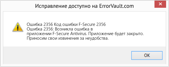Fix Код ошибки F-Secure 2356 (Error Ошибка 2356)