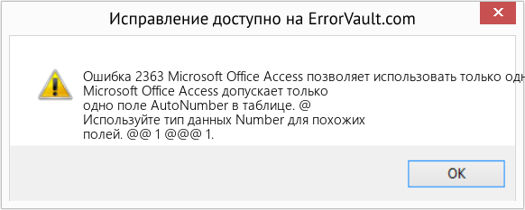 Fix Microsoft Office Access позволяет использовать только одно поле AutoNumber для каждой таблицы. (Error Ошибка 2363)