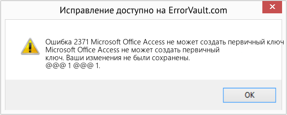 Fix Microsoft Office Access не может создать первичный ключ (Error Ошибка 2371)