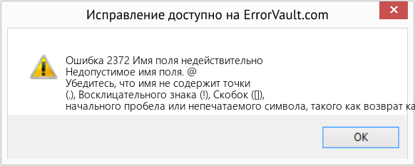 Fix Имя поля недействительно (Error Ошибка 2372)