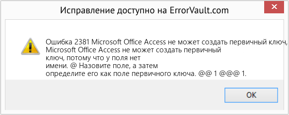 Fix Microsoft Office Access не может создать первичный ключ, потому что у поля нет имени (Error Ошибка 2381)
