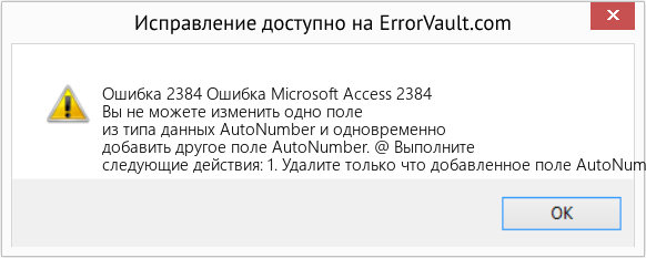 Fix Ошибка Microsoft Access 2384 (Error Ошибка 2384)