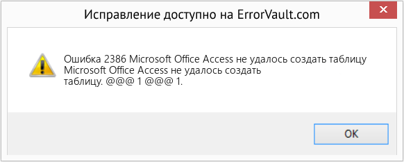 Fix Microsoft Office Access не удалось создать таблицу (Error Ошибка 2386)