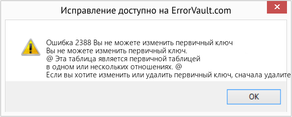 Download Error <?php echo $number; ?> (Вы не можете изменить первичный ключ) Repair Tool Fix Вы не можете изменить первичный ключ (Error Ошибка 2388)