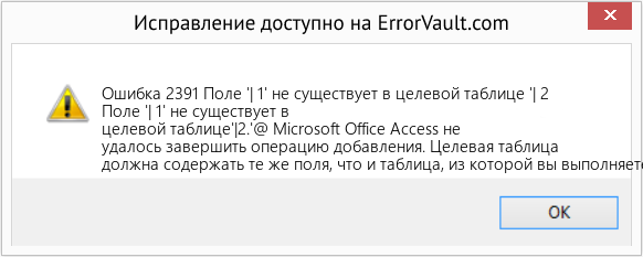 Fix Поле '| 1' не существует в целевой таблице '| 2 (Error Ошибка 2391)