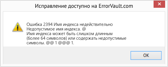 Fix Имя индекса недействительно (Error Ошибка 2394)