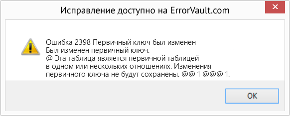 Download Error <?php echo $number; ?> (Первичный ключ был изменен) Repair Tool Fix Первичный ключ был изменен (Error Ошибка 2398)