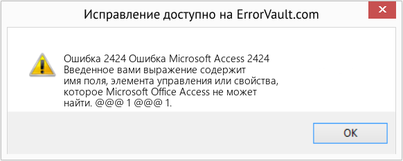 Fix Ошибка Microsoft Access 2424 (Error Ошибка 2424)