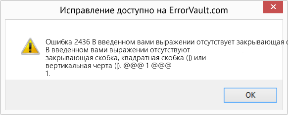 Fix В введенном вами выражении отсутствует закрывающая скобка, квадратная скобка (]) или вертикальная черта (|). (Error Ошибка 2436)