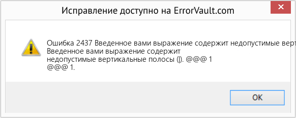 Fix Введенное вами выражение содержит недопустимые вертикальные полосы (|) (Error Ошибка 2437)