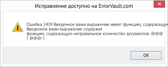 Fix Введенное вами выражение имеет функцию, содержащую неправильное количество аргументов. (Error Ошибка 2439)