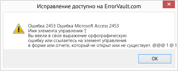 Fix Ошибка Microsoft Access 2453 (Error Ошибка 2453)