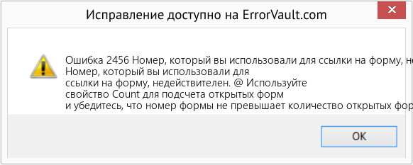 Fix Номер, который вы использовали для ссылки на форму, недействителен. (Error Ошибка 2456)